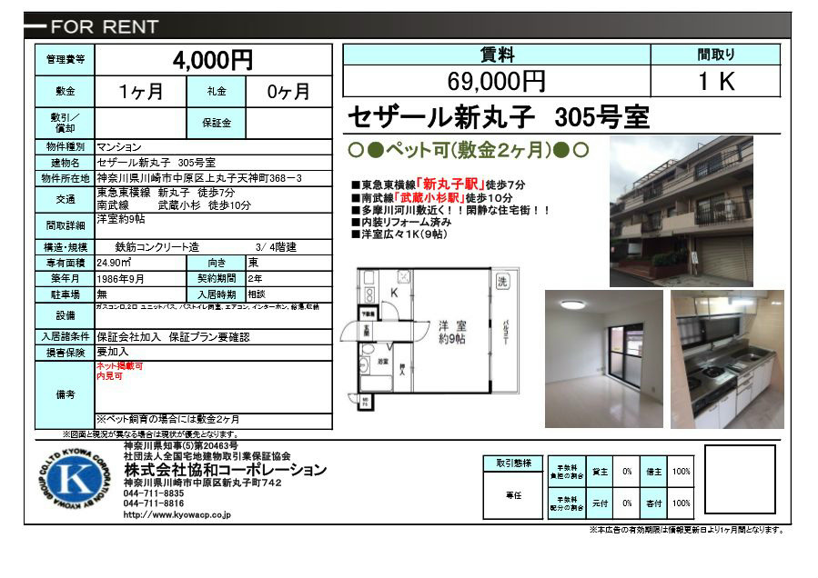 セザール新丸子.jpg